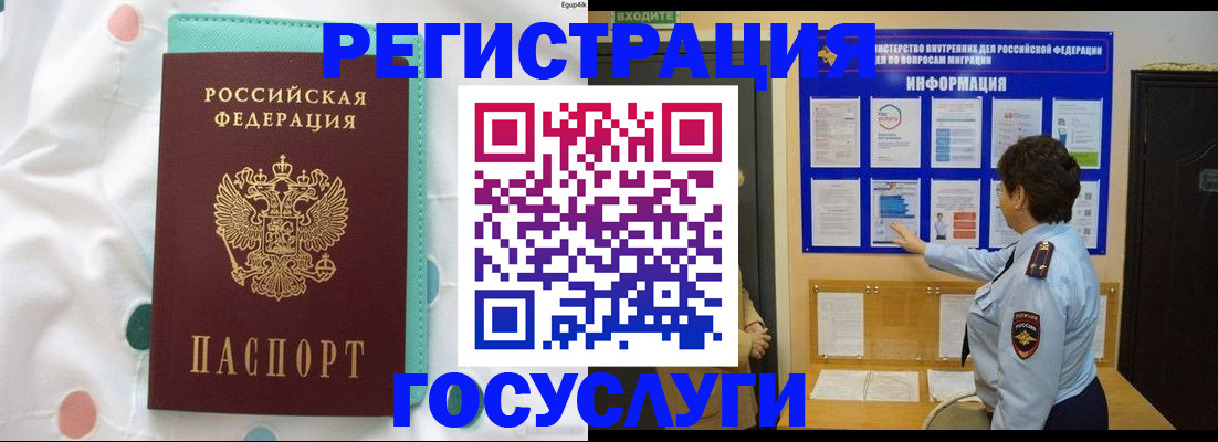 временная регистрация законно в Гуково